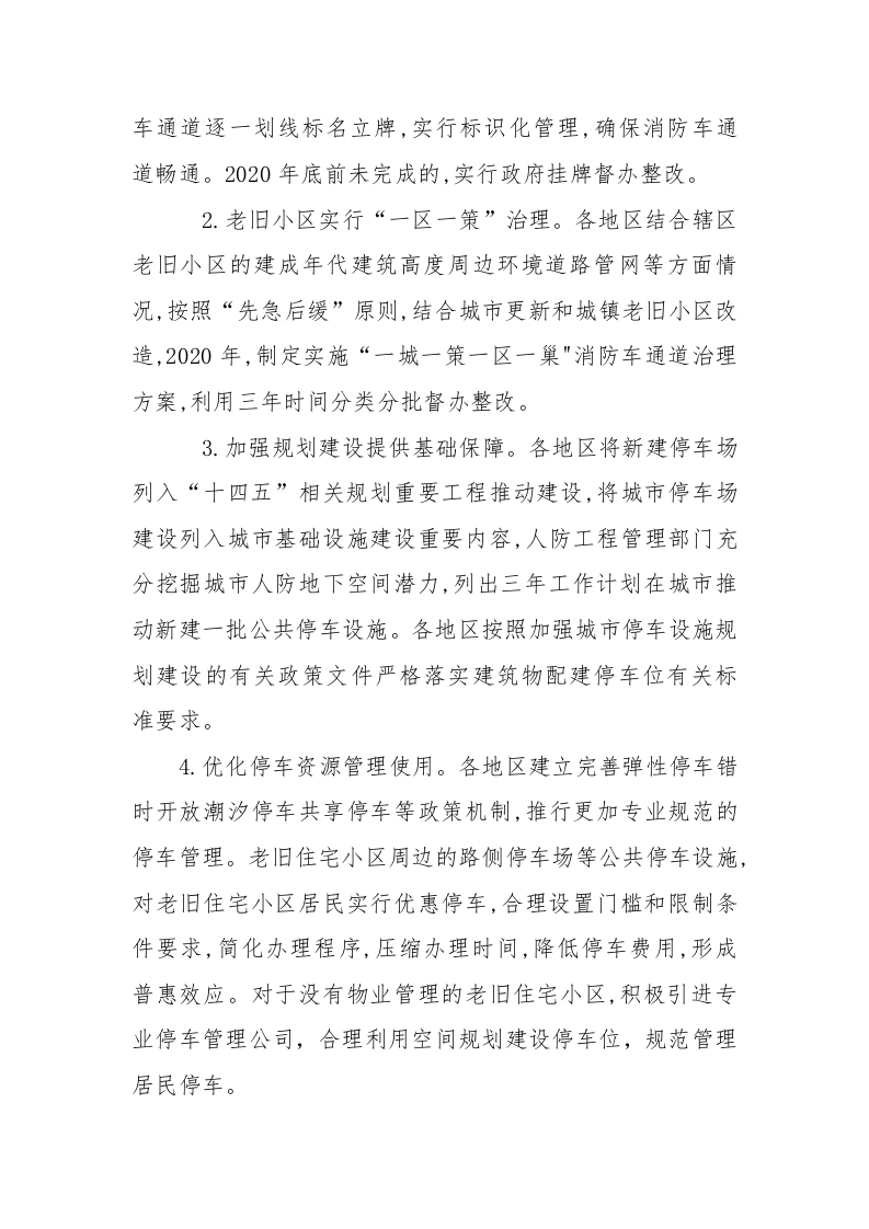 附6：消防安全专项整洽三年行动实施方案.docx 第3页