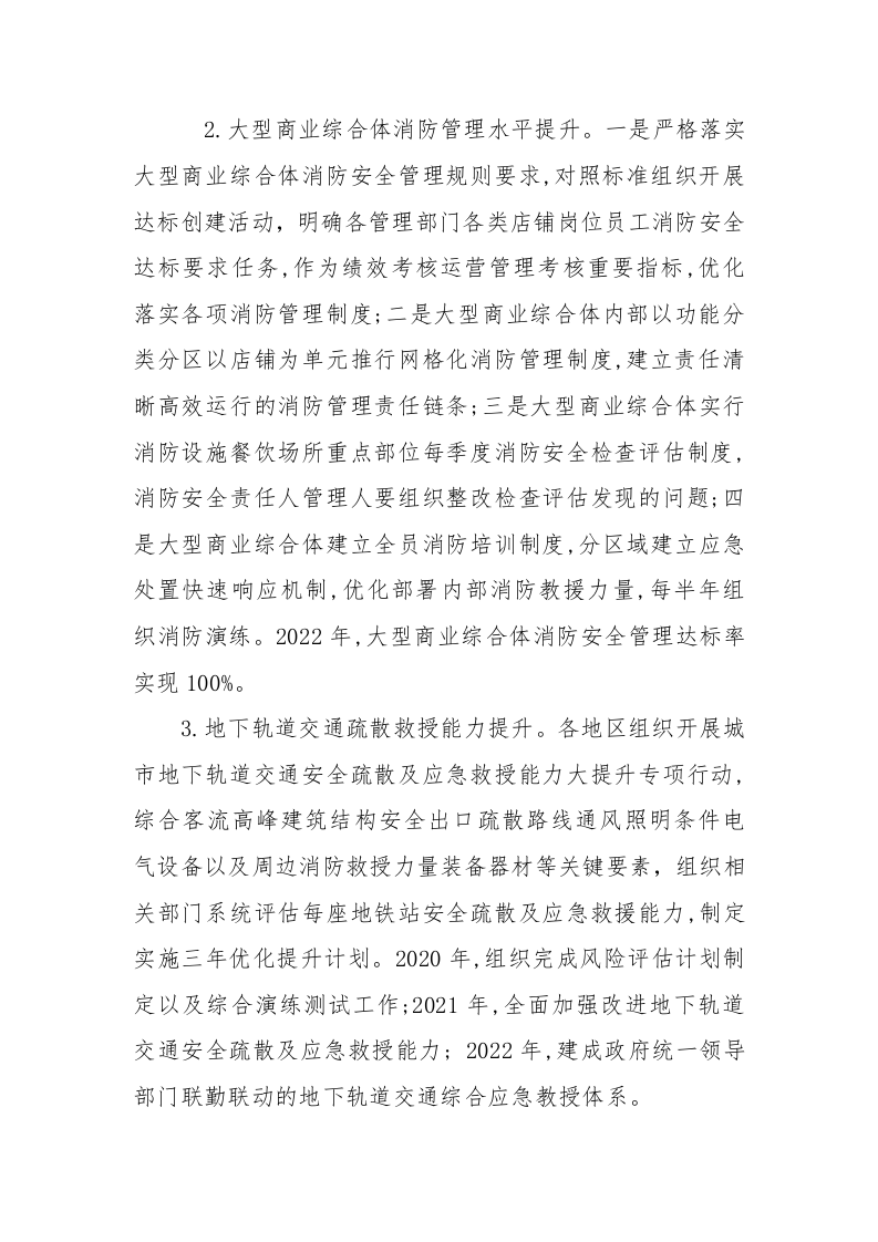 附6：消防安全专项整洽三年行动实施方案.docx 第5页