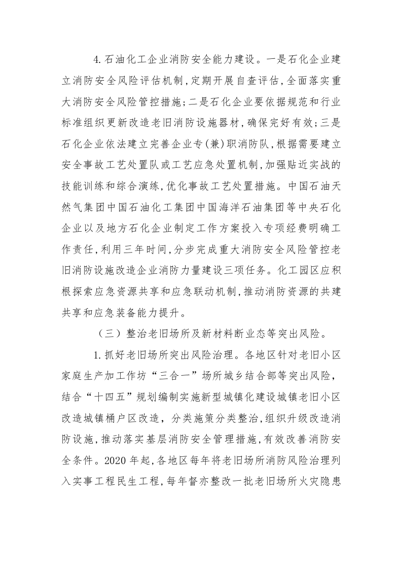 附6：消防安全专项整洽三年行动实施方案.docx 第6页