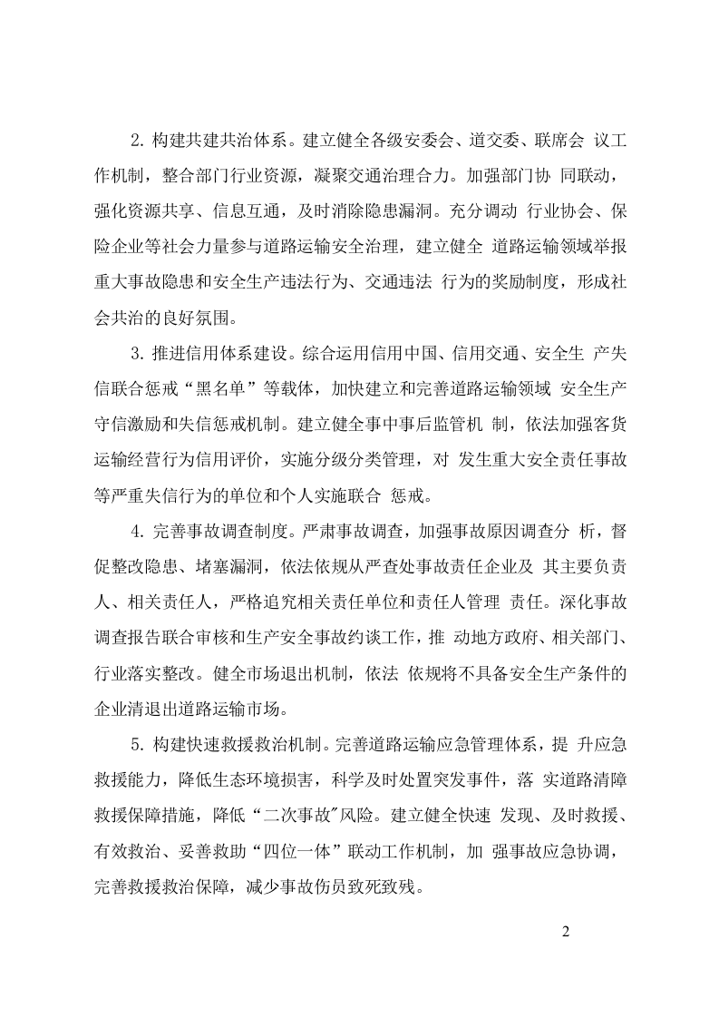 附7：道路运输安全专项整治三年行动实施方案.doc 第2页