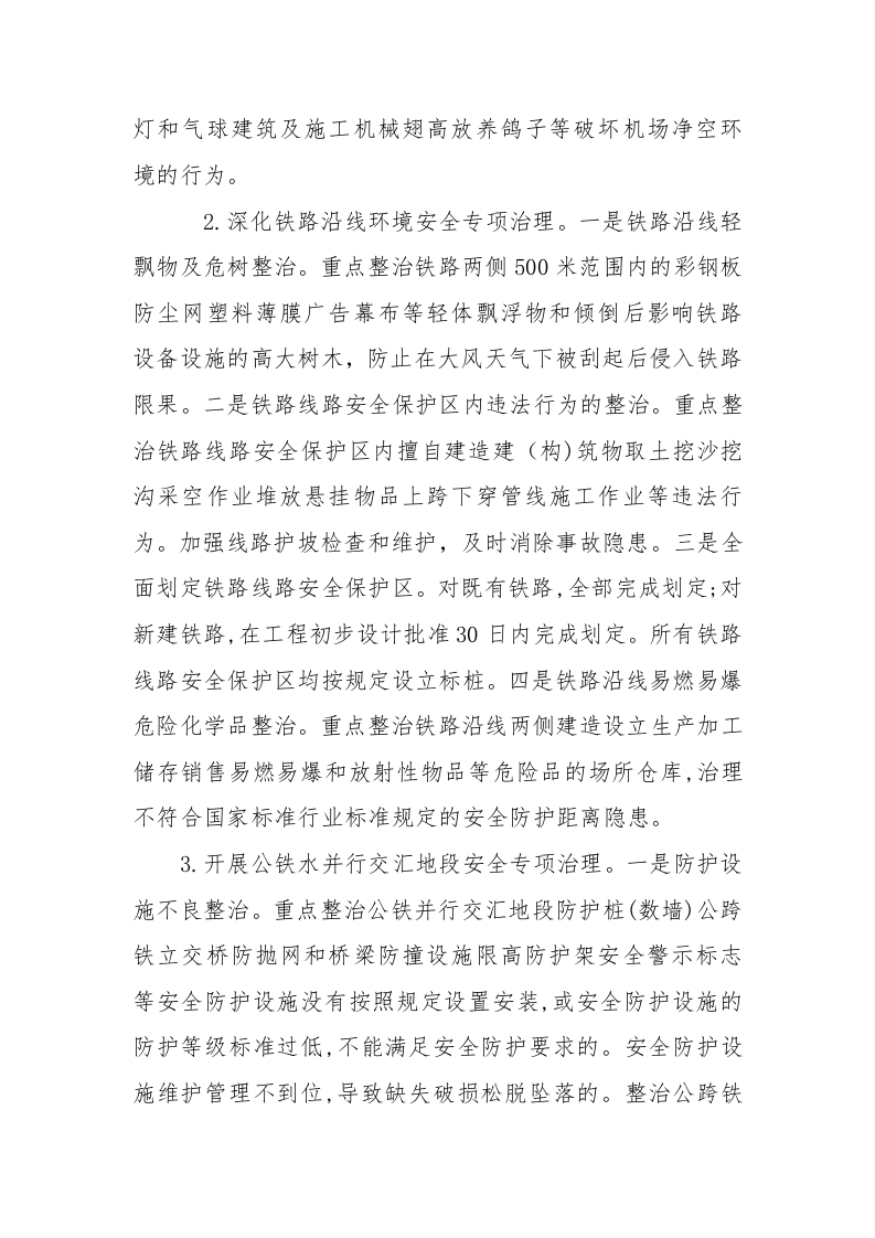 附8：交通运输和渔业船舶安全专项整治三年行动实施方案.docx 第4页