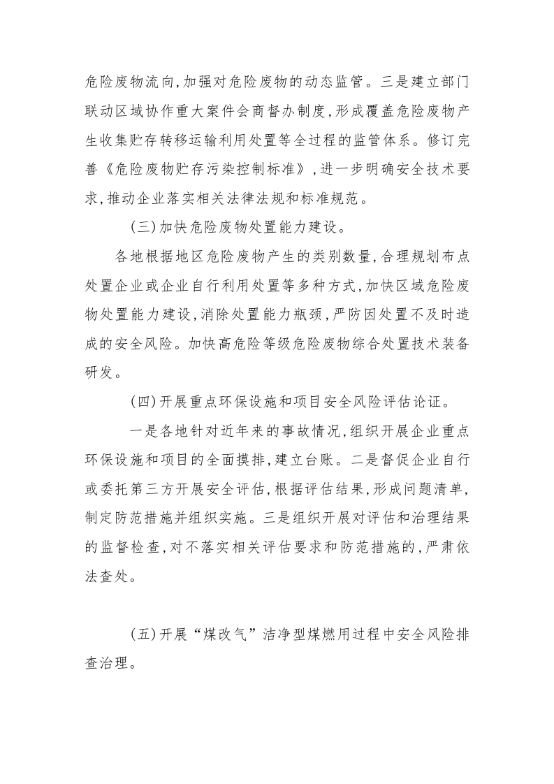 附11：危险废物等安全专项整治三年行动实施方案.docx 第3页