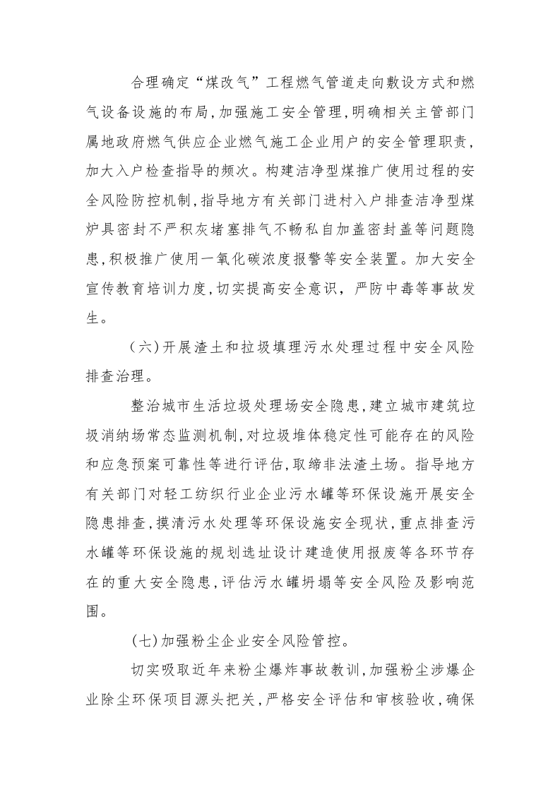 附11：危险废物等安全专项整治三年行动实施方案.docx 第4页