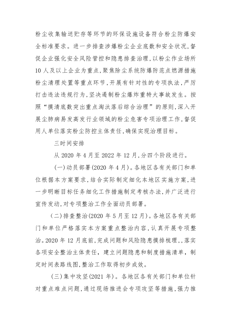 附11：危险废物等安全专项整治三年行动实施方案.docx 第5页