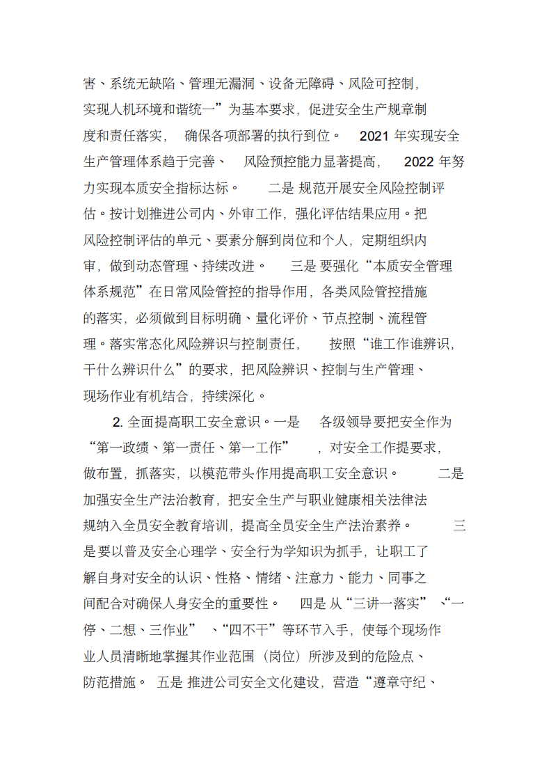 XX电力企业安全专项整治三年行动实施方案.pdf 第2页