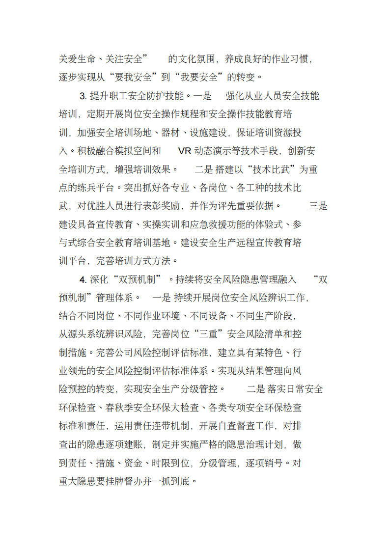 XX电力企业安全专项整治三年行动实施方案.pdf 第3页
