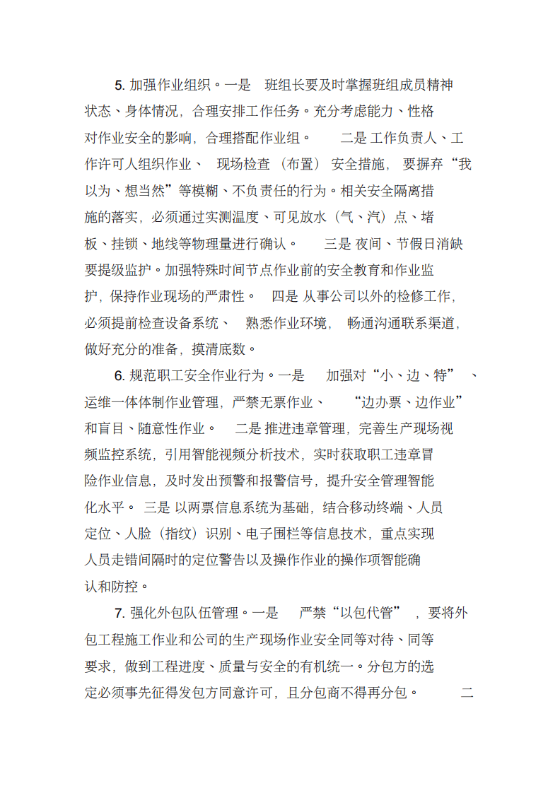 XX电力企业安全专项整治三年行动实施方案.pdf 第4页