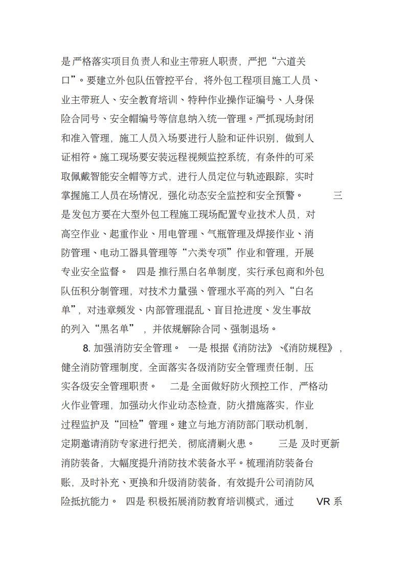 XX电力企业安全专项整治三年行动实施方案.pdf 第5页