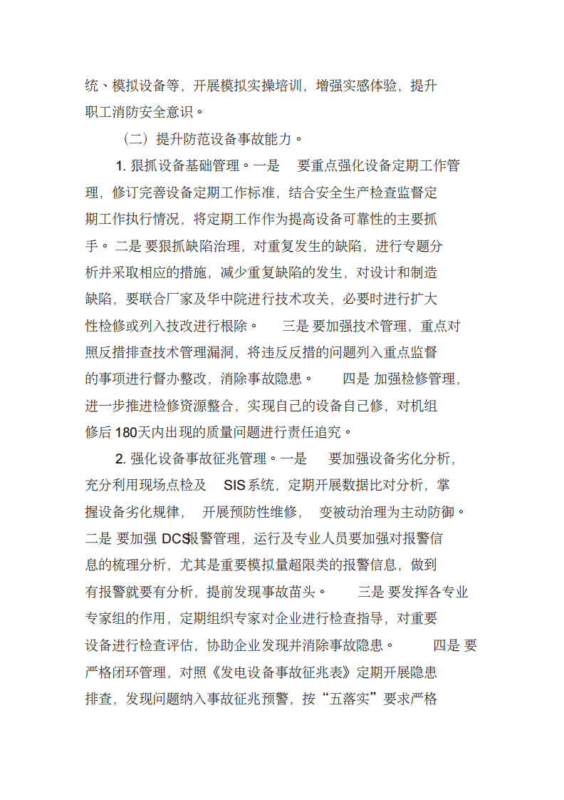 XX电力企业安全专项整治三年行动实施方案.pdf 第6页