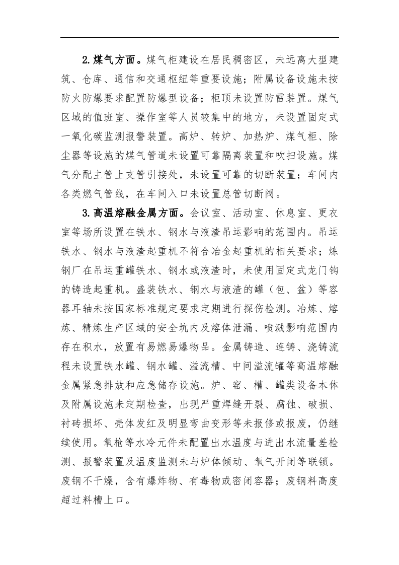 XX钢铁行业安全生产专项整治三年行动实施方案.docx 第3页