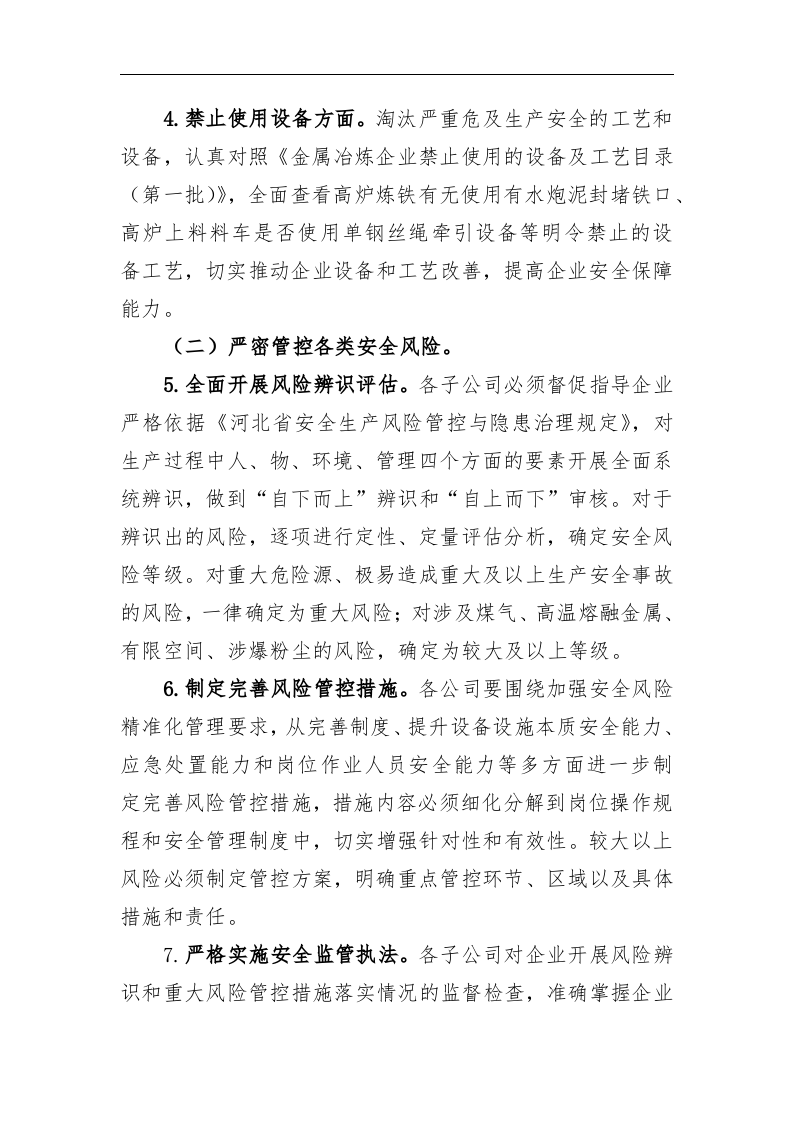 XX钢铁行业安全生产专项整治三年行动实施方案.docx 第4页