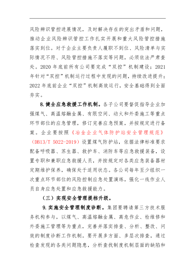 XX钢铁行业安全生产专项整治三年行动实施方案.docx 第5页