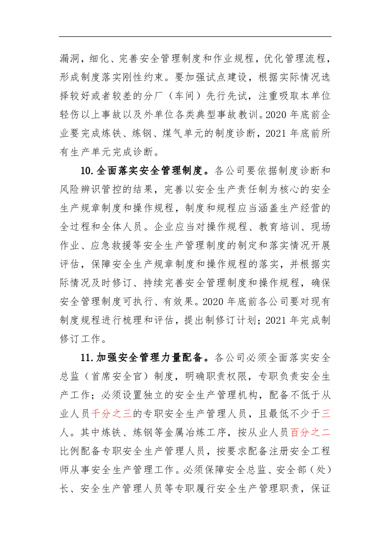 XX钢铁行业安全生产专项整治三年行动实施方案.docx 第6页