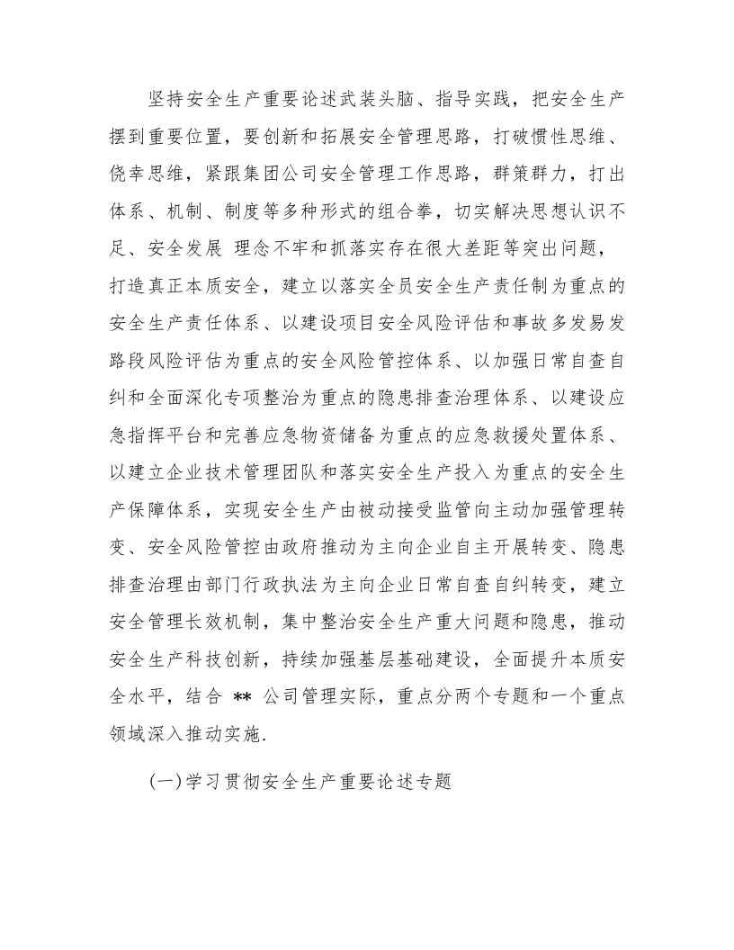 XX工程建设有限公司安全生产专项整治三年行动方案.docx 第2页