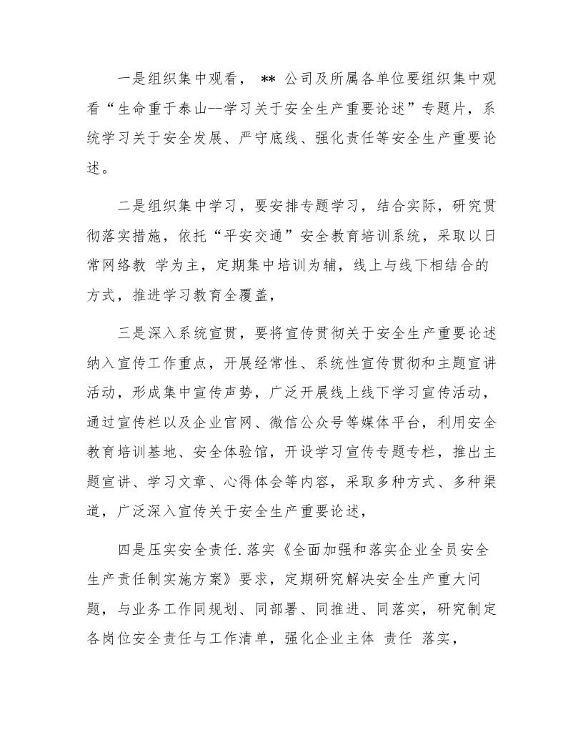 XX工程建设有限公司安全生产专项整治三年行动方案.docx 第3页