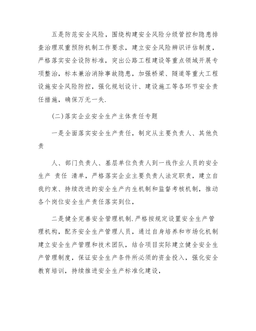 XX工程建设有限公司安全生产专项整治三年行动方案.docx 第4页