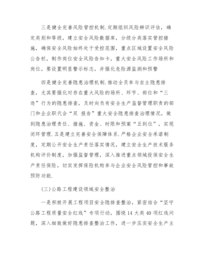 XX工程建设有限公司安全生产专项整治三年行动方案.docx 第5页