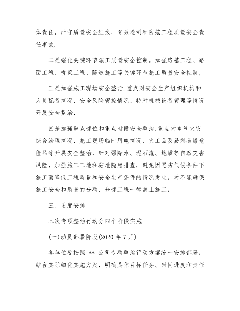 XX工程建设有限公司安全生产专项整治三年行动方案.docx 第6页