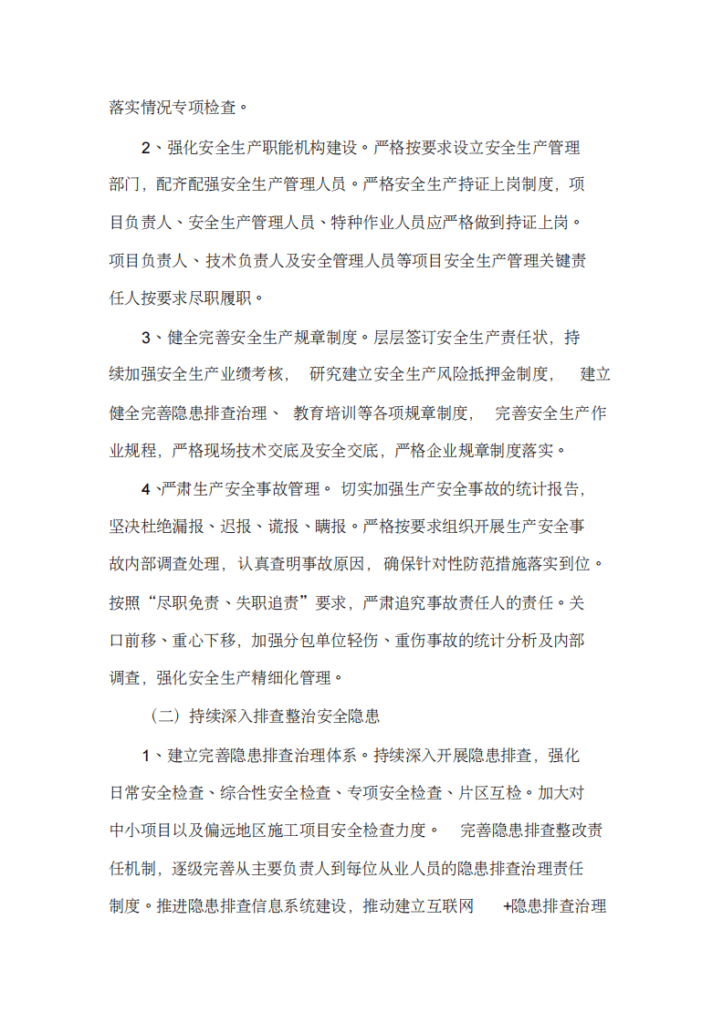 XX建筑公司施工安全专项整治三年行动实施方案.pdf 第2页