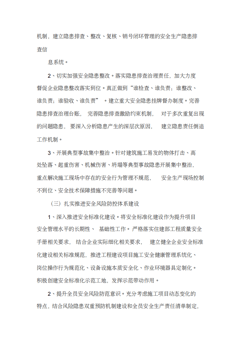 XX建筑公司施工安全专项整治三年行动实施方案.pdf 第3页