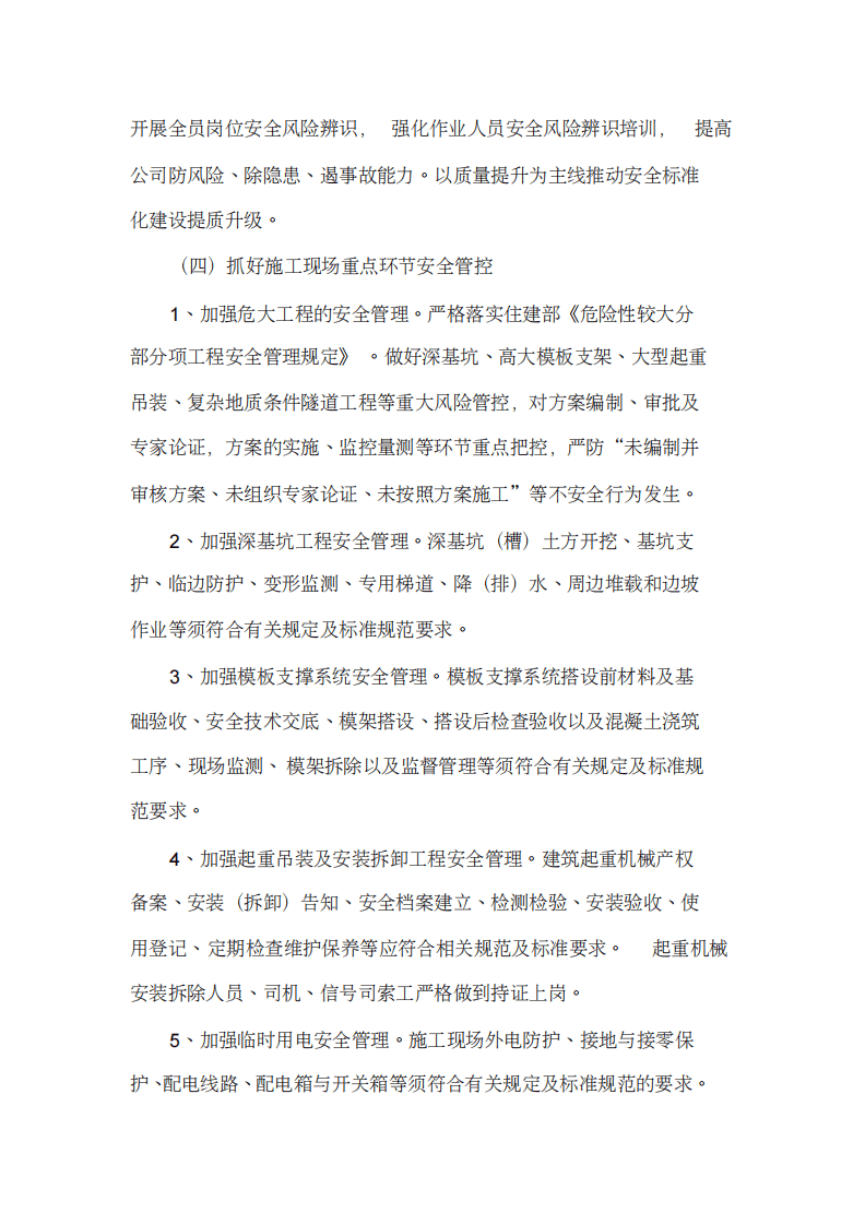 XX建筑公司施工安全专项整治三年行动实施方案.pdf 第4页