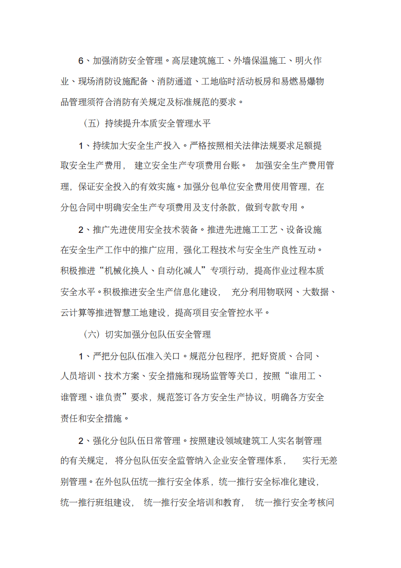 XX建筑公司施工安全专项整治三年行动实施方案.pdf 第5页