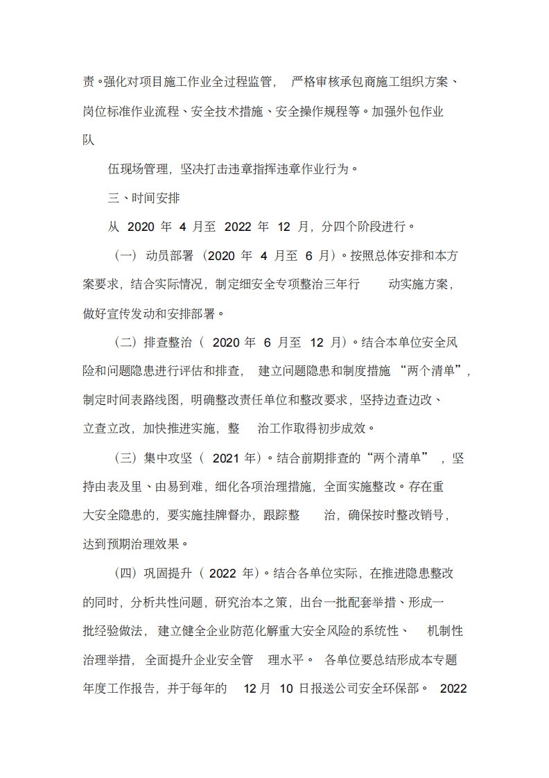 XX建筑公司施工安全专项整治三年行动实施方案.pdf 第6页