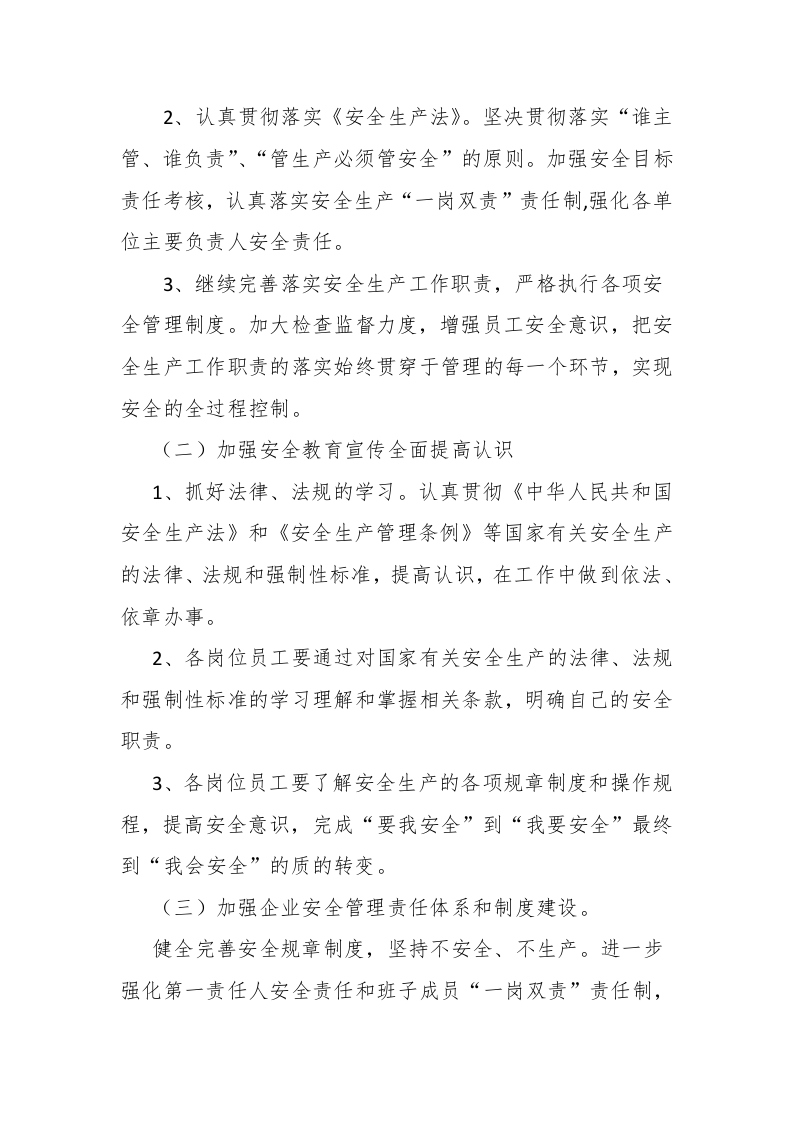 XX交通公司《安全生产专项整治三年行动计划》实施方案.docx 第2页