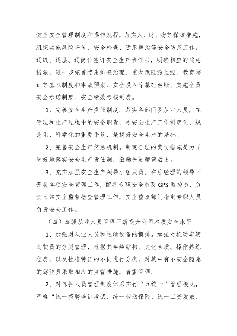 XX交通公司《安全生产专项整治三年行动计划》实施方案.docx 第3页