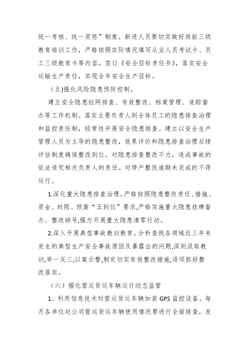 XX交通公司《安全生产专项整治三年行动计划》实施方案.docx 第4页