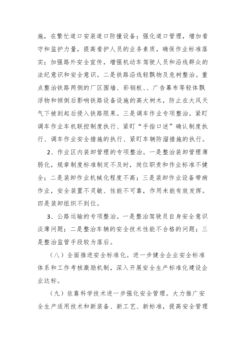 XX交通公司《安全生产专项整治三年行动计划》实施方案.docx 第6页