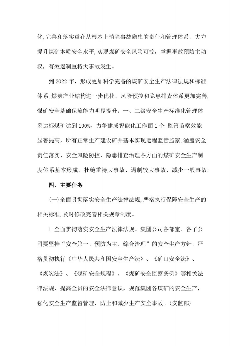 XX焦煤集团安全生产专项整治三年行动实施方案.pdf 第3页