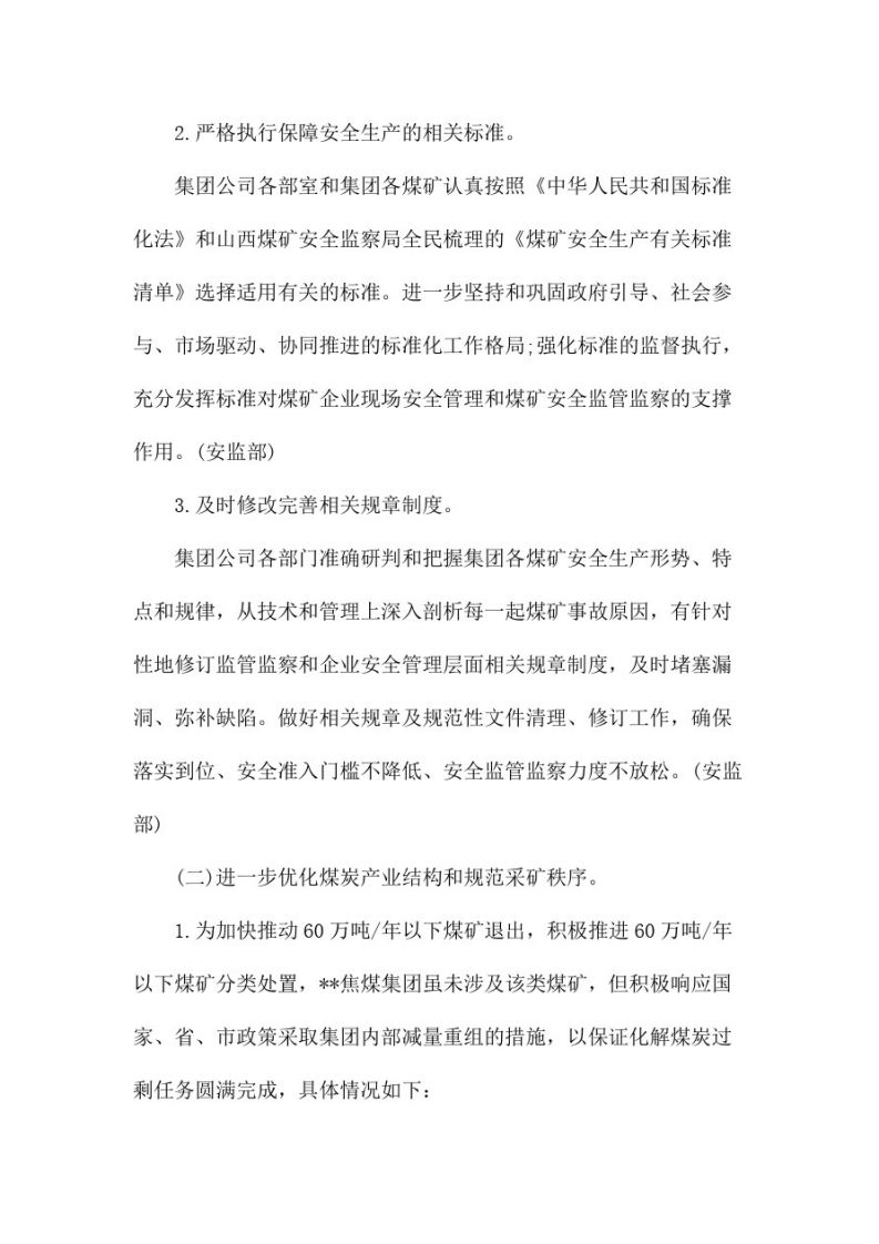 XX焦煤集团安全生产专项整治三年行动实施方案.pdf 第4页