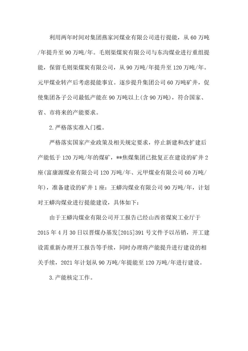 XX焦煤集团安全生产专项整治三年行动实施方案.pdf 第5页