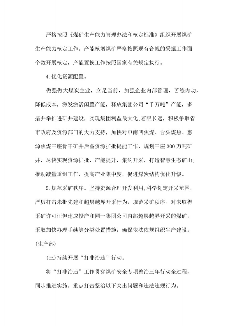 XX焦煤集团安全生产专项整治三年行动实施方案.pdf 第6页