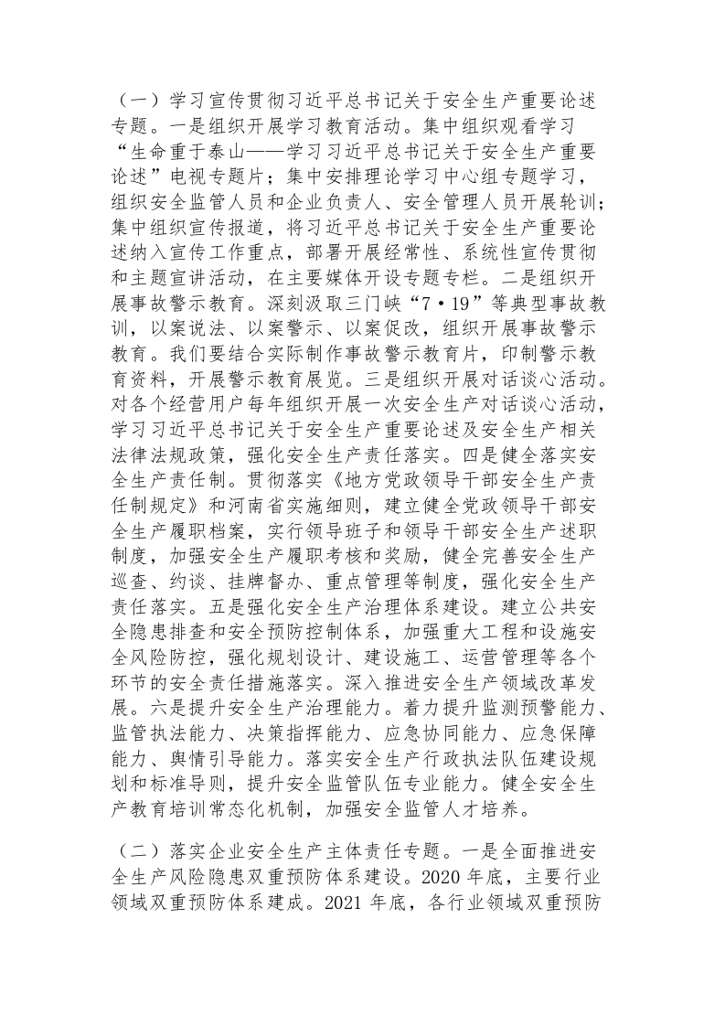 XX局安全生产专项整治三年行动方案.docx 第2页