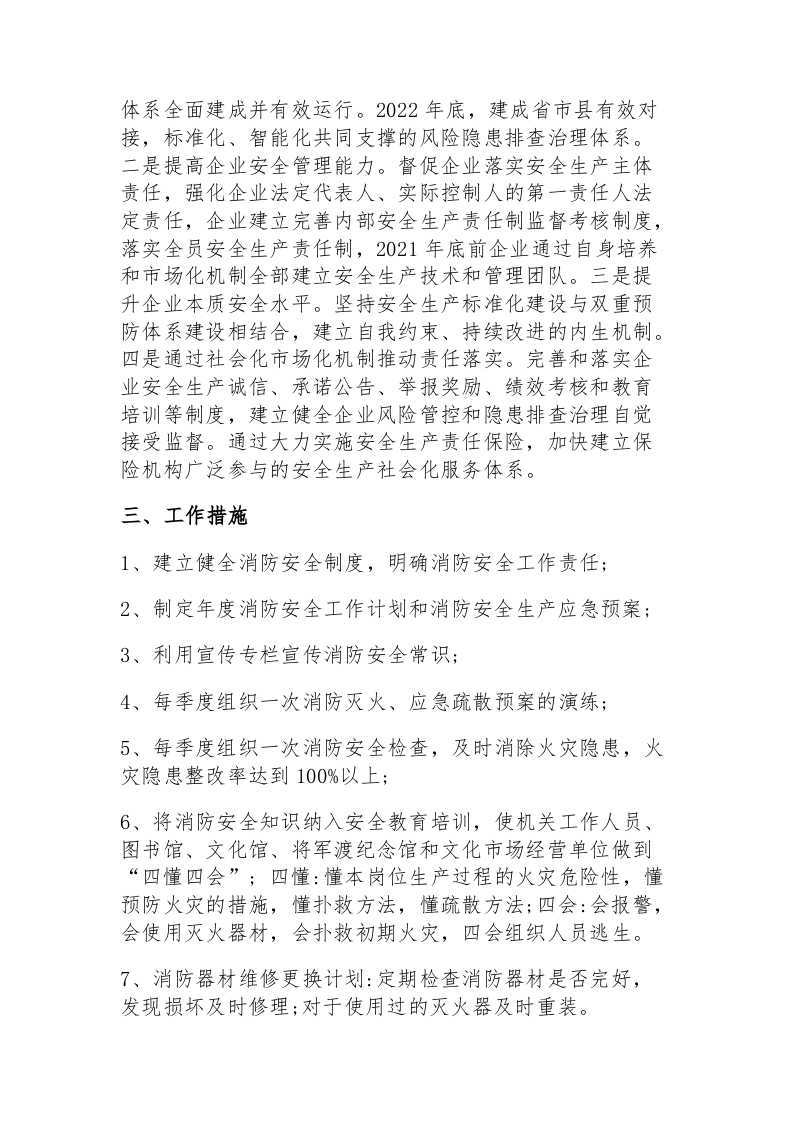 XX局安全生产专项整治三年行动方案.docx 第3页