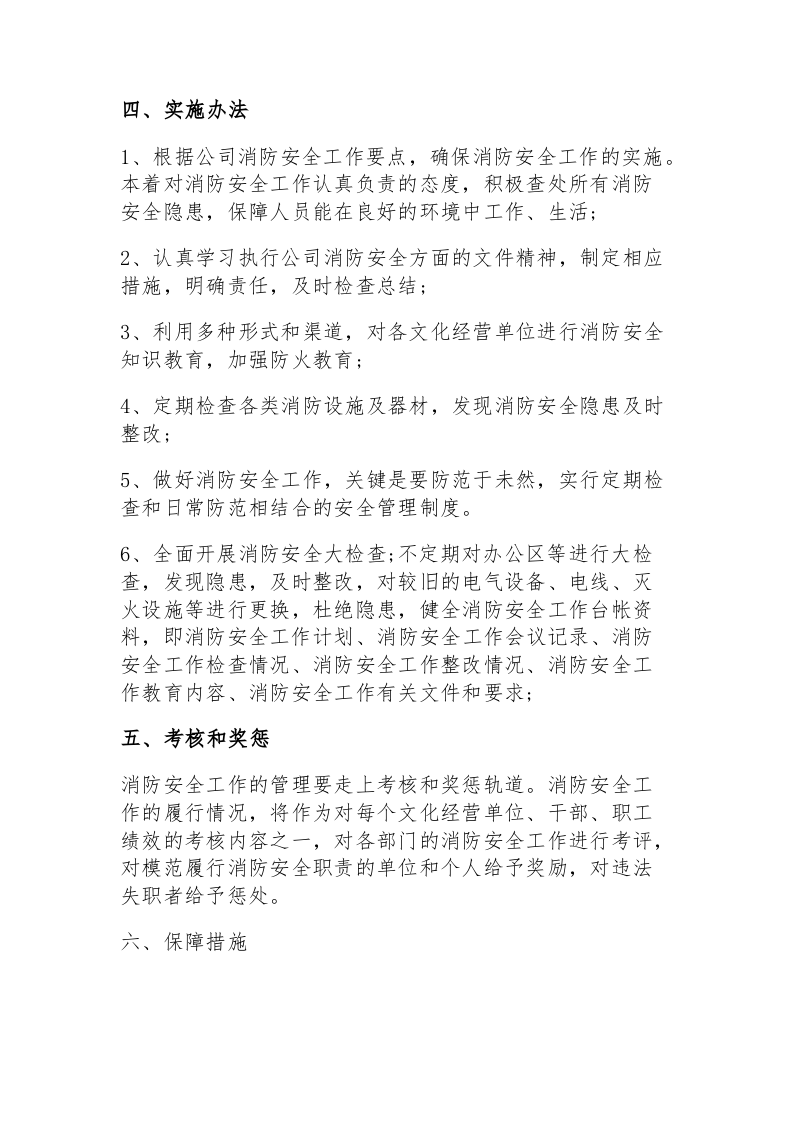 XX局安全生产专项整治三年行动方案.docx 第4页
