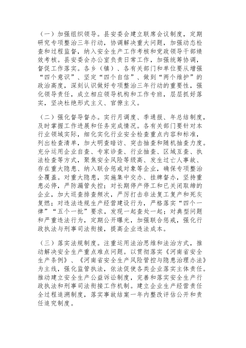 XX局安全生产专项整治三年行动方案.docx 第5页