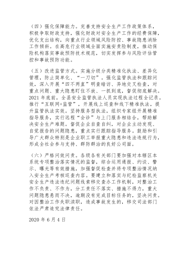 XX局安全生产专项整治三年行动方案.docx 第6页