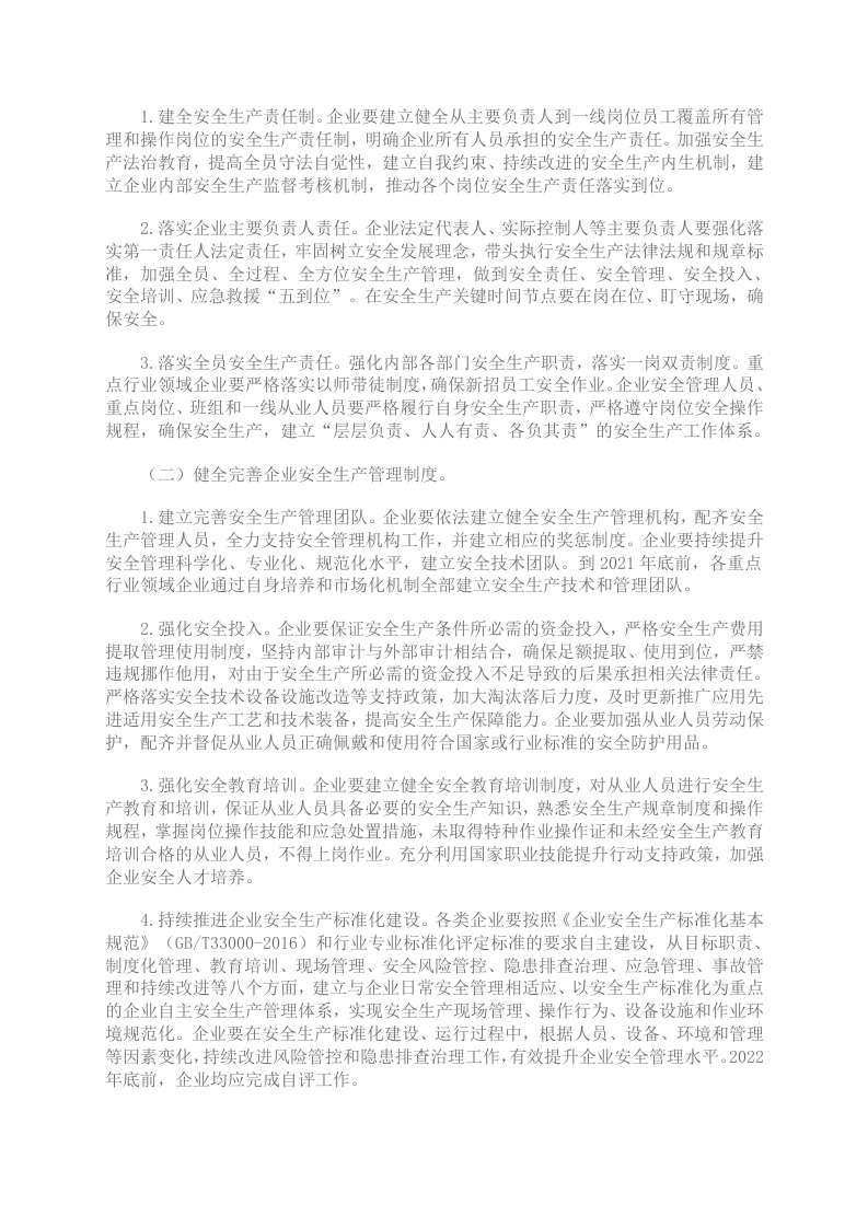 XX企业安全专项整治三年行动实施方案.docx 第2页