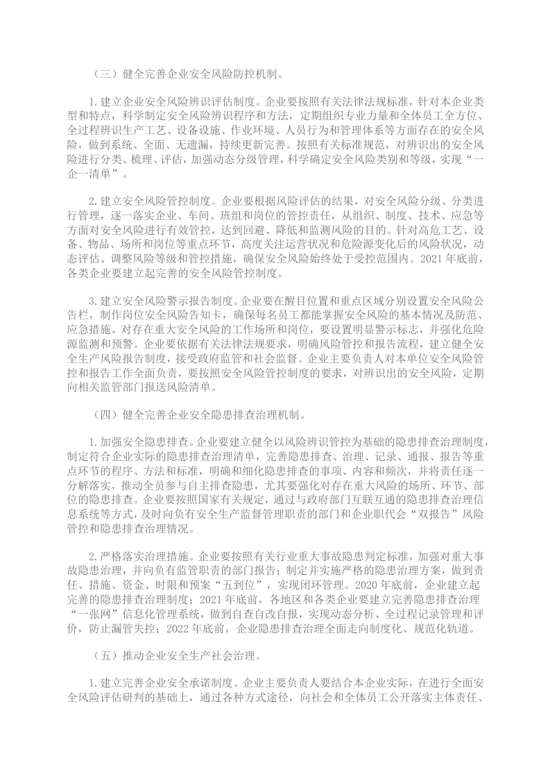XX企业安全专项整治三年行动实施方案.docx 第3页