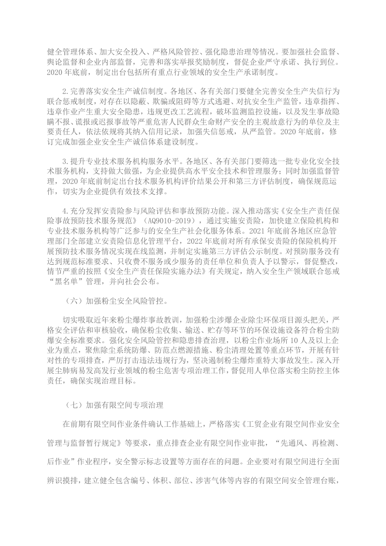 XX企业安全专项整治三年行动实施方案.docx 第4页
