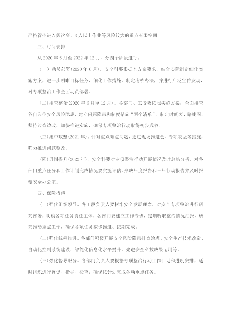 XX企业安全专项整治三年行动实施方案.docx 第5页