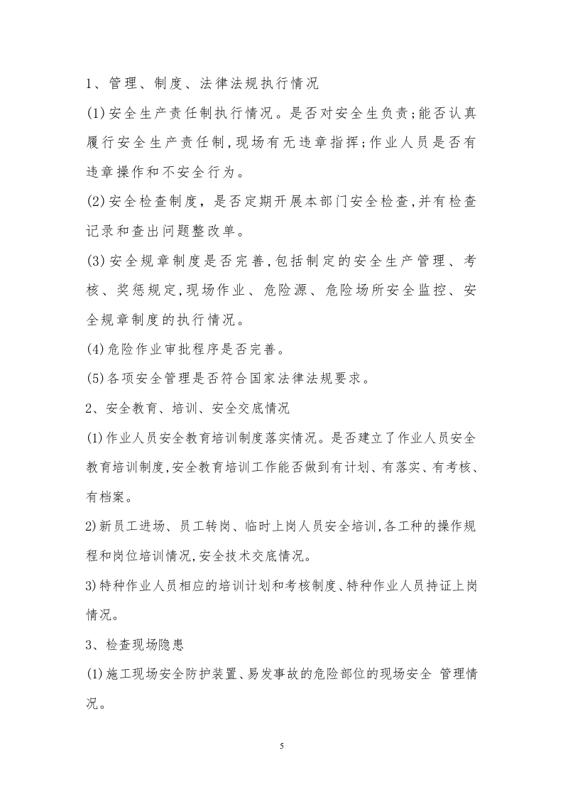 XX施工工程专项整治三年行动工作方案.docx 第5页