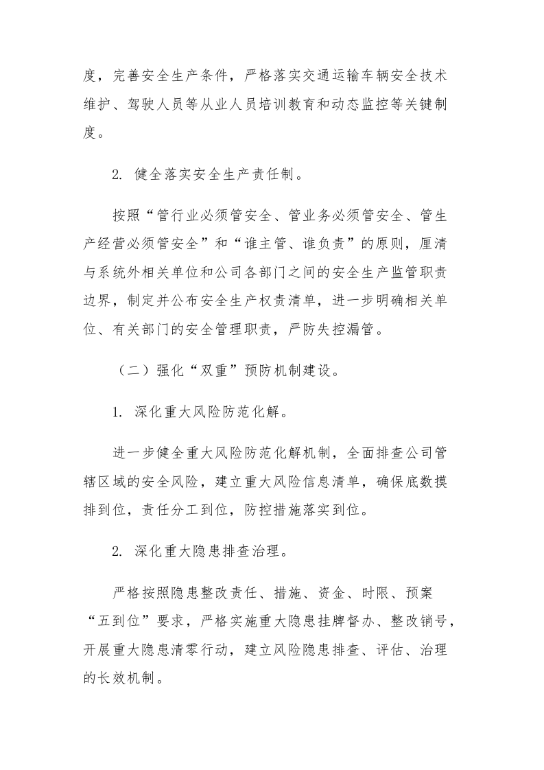 XX物流公司安全生产专项整治三年行动实施方案.docx 第2页