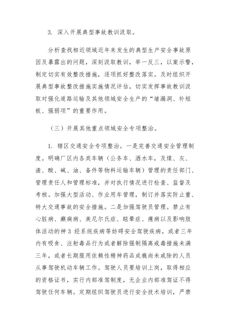 XX物流公司安全生产专项整治三年行动实施方案.docx 第3页