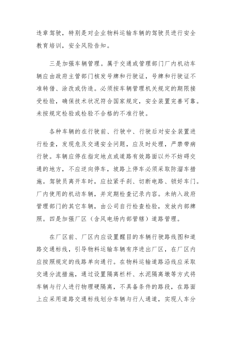 XX物流公司安全生产专项整治三年行动实施方案.docx 第4页