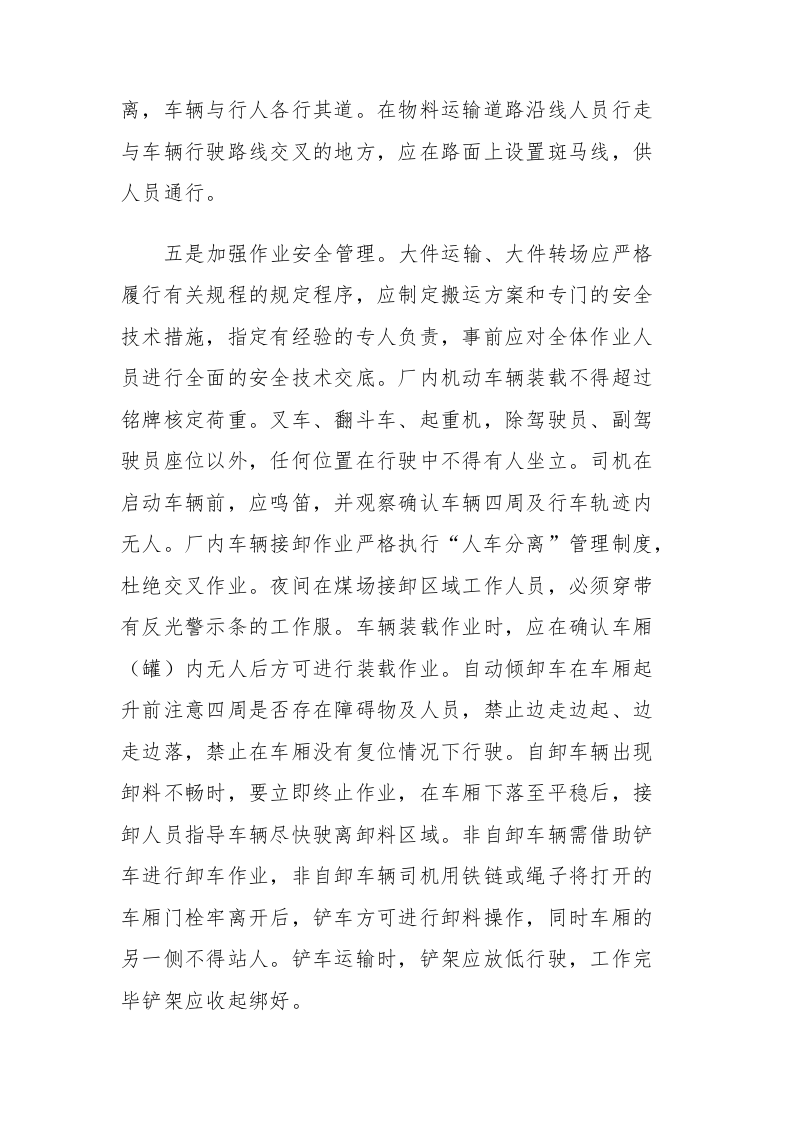 XX物流公司安全生产专项整治三年行动实施方案.docx 第5页