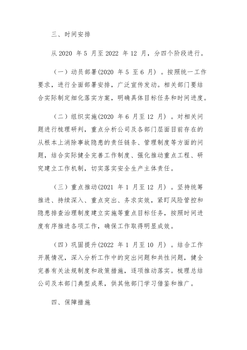 XX物流公司安全生产专项整治三年行动实施方案.docx 第6页